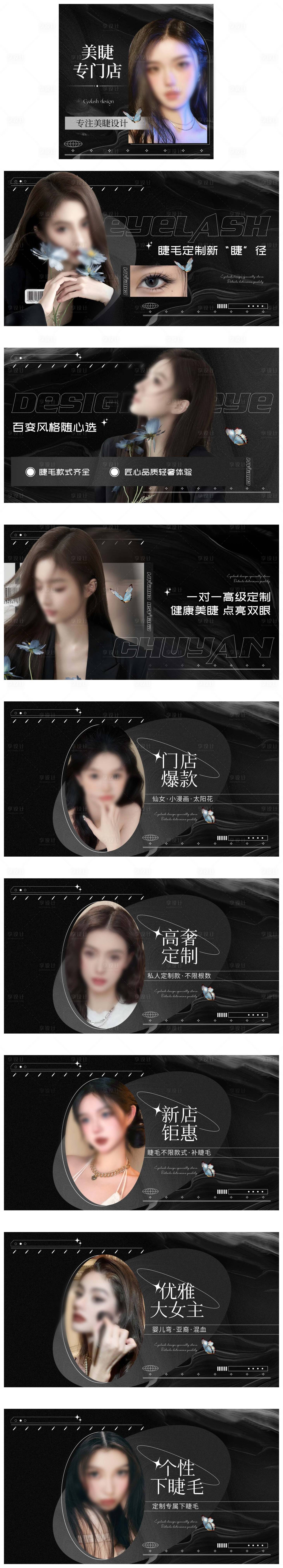 源文件下载【享设计】搜索编号：80210033282295769【美甲美睫点评轮播图团单图入口图】