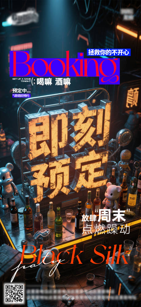 源文件下載【享設計】搜索編號：20020033058592072【酒吧日常活動宣傳創意海報】