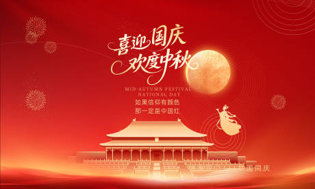 源文件下載【享設計】搜索編號：78510032915922548【迎中秋慶國慶】