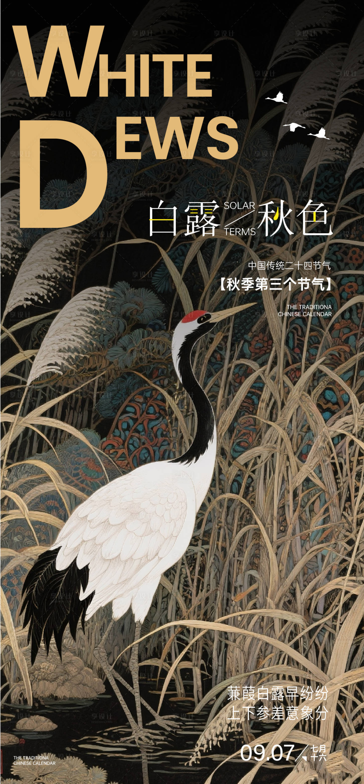 源文件下载【享设计】搜索编号：10030032889216321【白露节气海报】