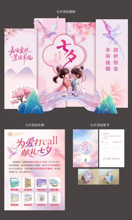 源文件下载【享设计】搜索编号：24470032849072460【七夕节活动物料】