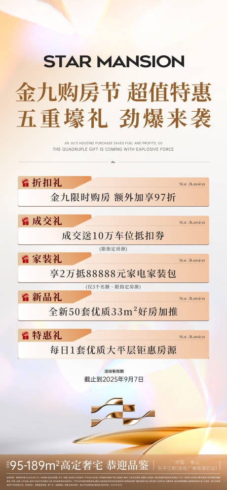 源文件下載【享設計】搜索編號：16810032962173104【五重禮海報】