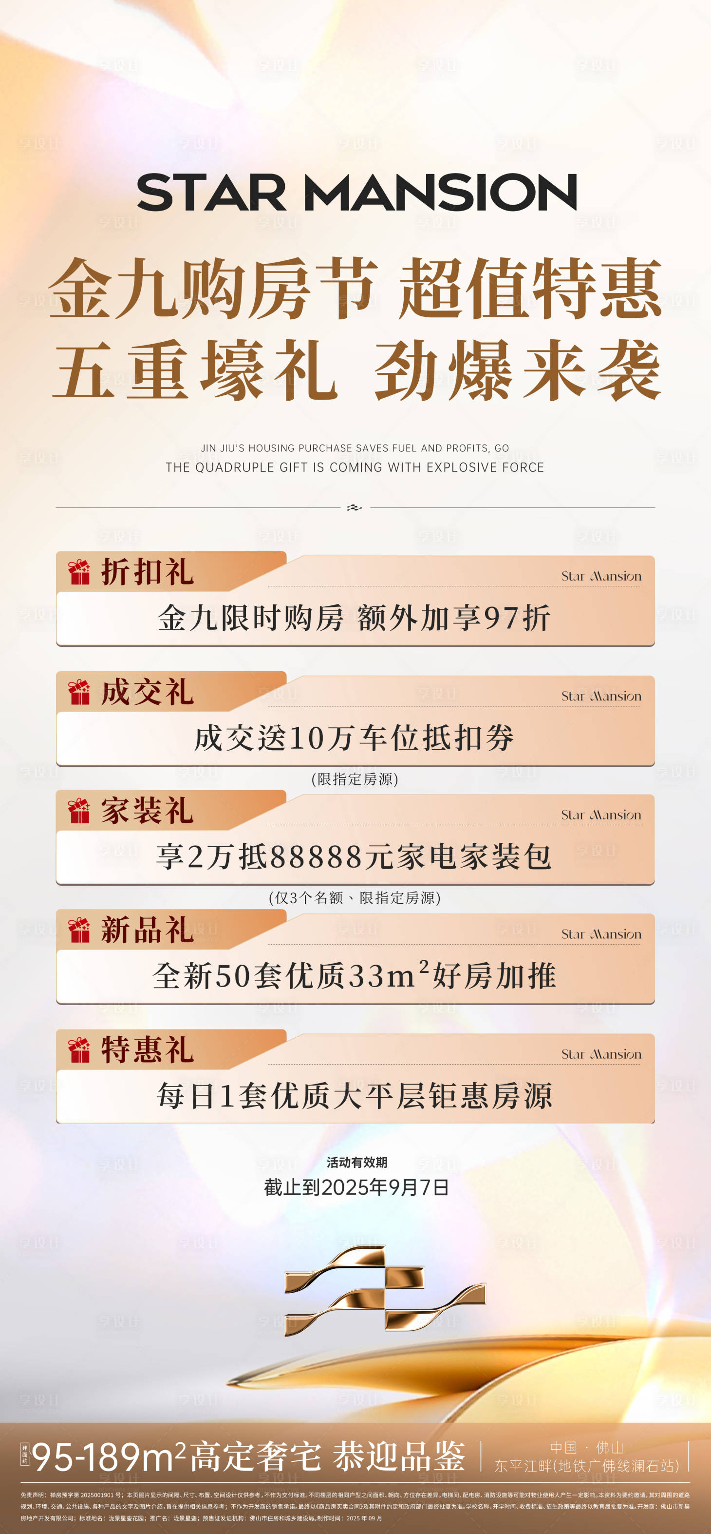 源文件下載【享設計】搜索編號：16810032962173104【五重禮海報】