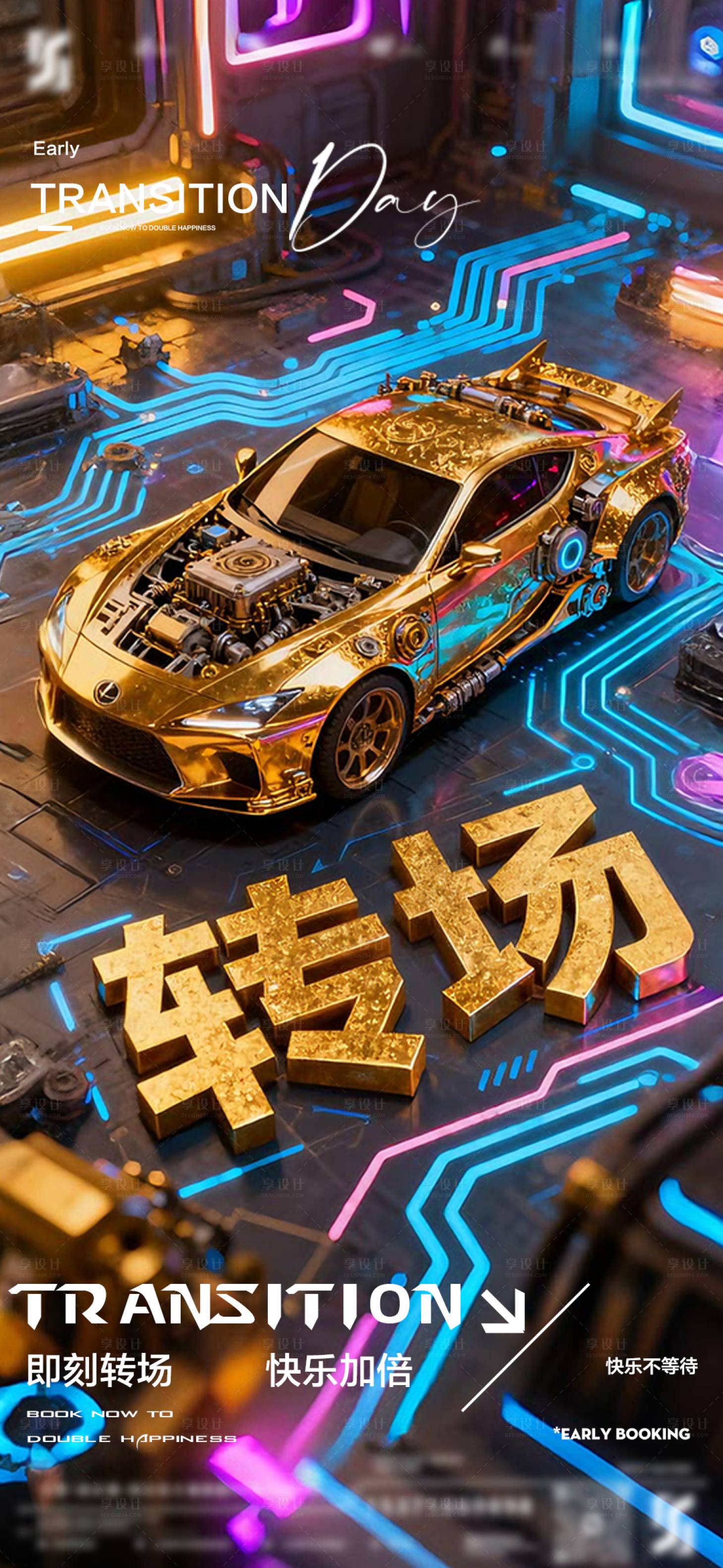 源文件下载【享设计】搜索编号：71570033178073340【酒吧转场日常邀约】