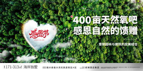 源文件下载【享设计】搜索编号：77660033242262036【地产感恩节海报】