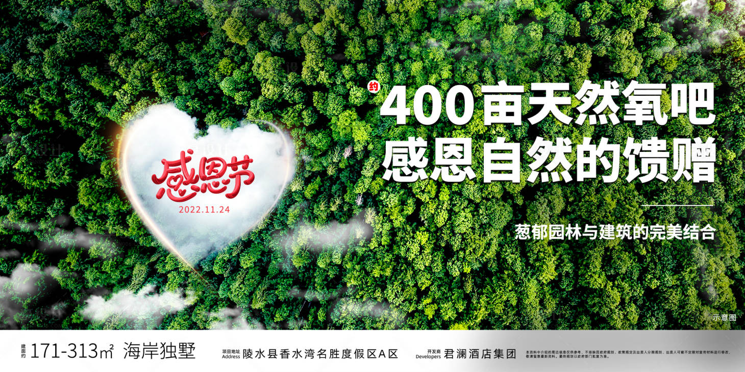 源文件下载【享设计】搜索编号：77660033242262036【地产感恩节海报】