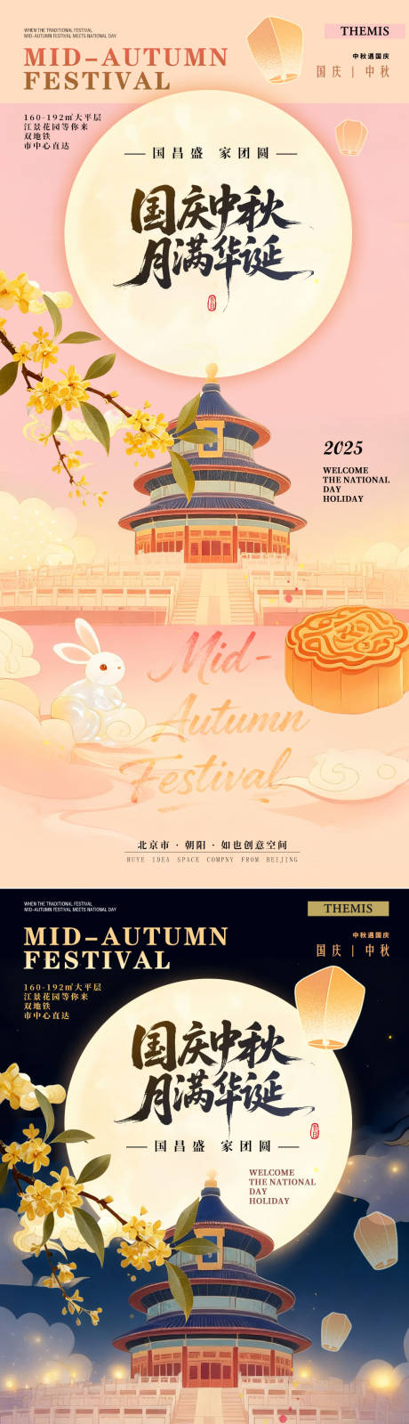 源文件下載【享設計】搜索編號：24680033059021984【國慶節(jié)中秋桂花天壇月餅插畫海報】