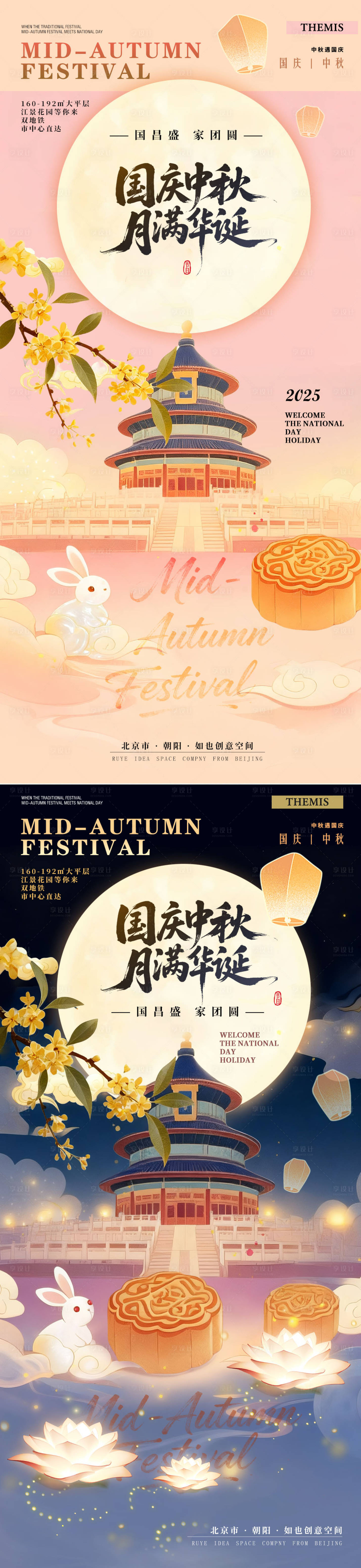 源文件下载【享设计】搜索编号：24680033059021984【国庆节中秋桂花天坛月饼插画海报】