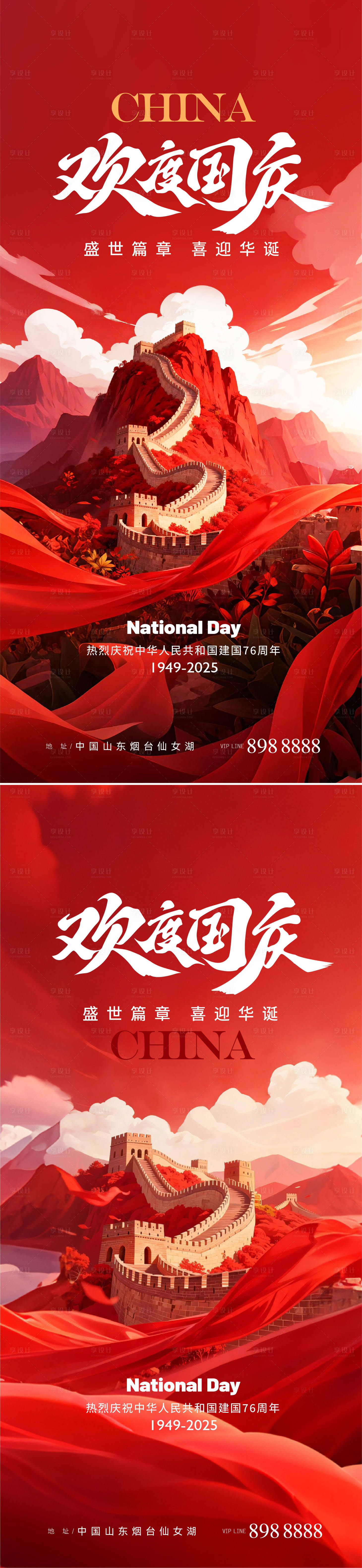 源文件下载【享设计】搜索编号：88620033244935776【国庆节】