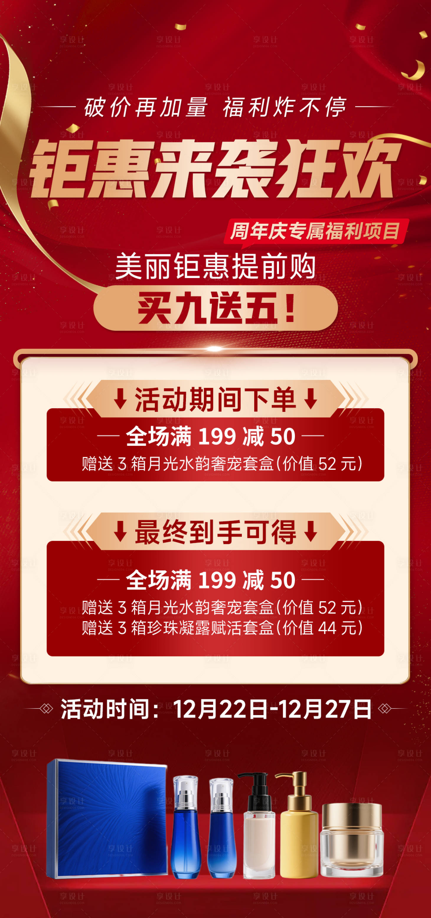 源文件下载【享设计】搜索编号：29000033295207539【红金喜庆氛围狂欢卡项】