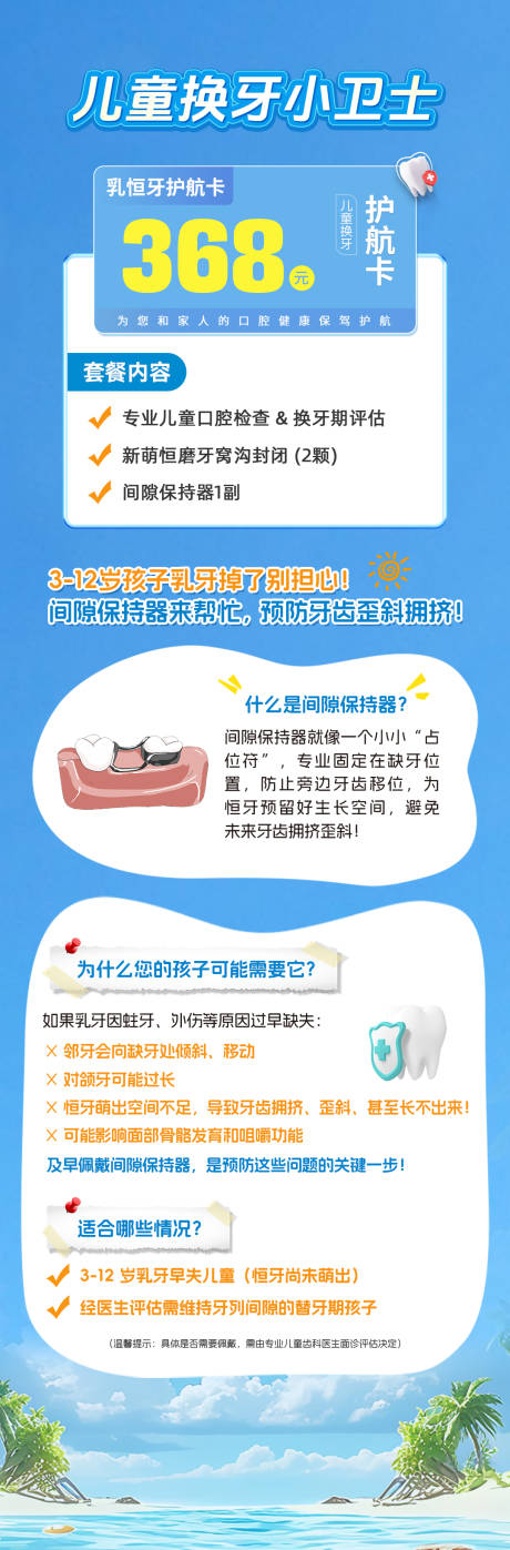 源文件下載【享設計】搜索編號：31790033166715949【兒童護牙卡長圖海報】