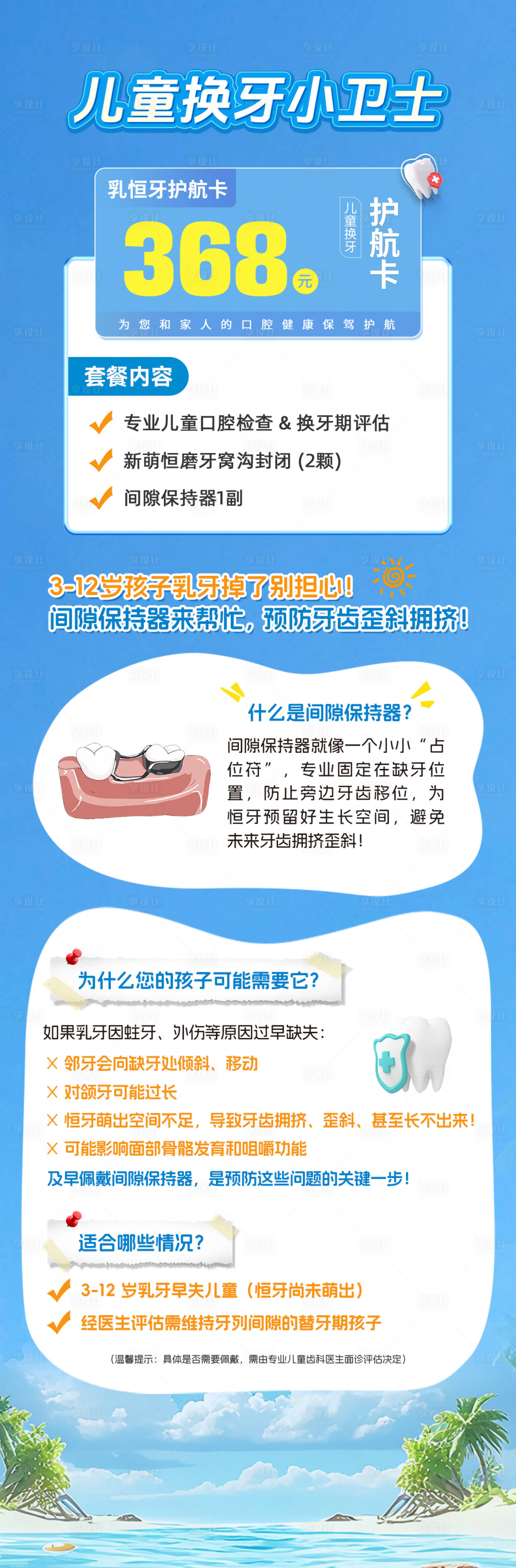 源文件下载【享设计】搜索编号：31790033166715949【儿童护牙卡长图海报】