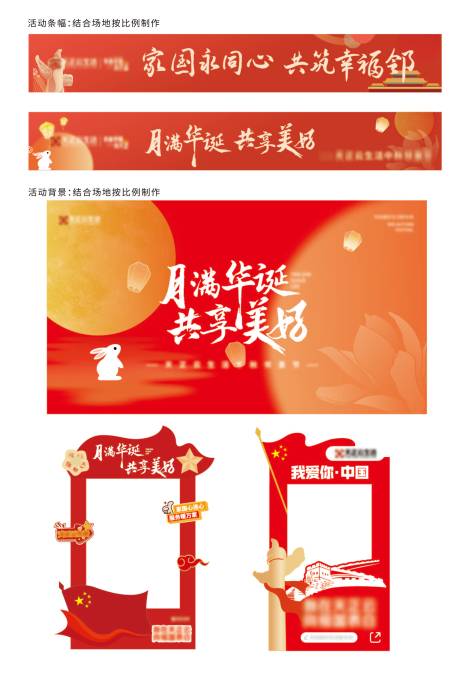 源文件下載【享設計】搜索編號：65560032906827954【中秋國慶物料】