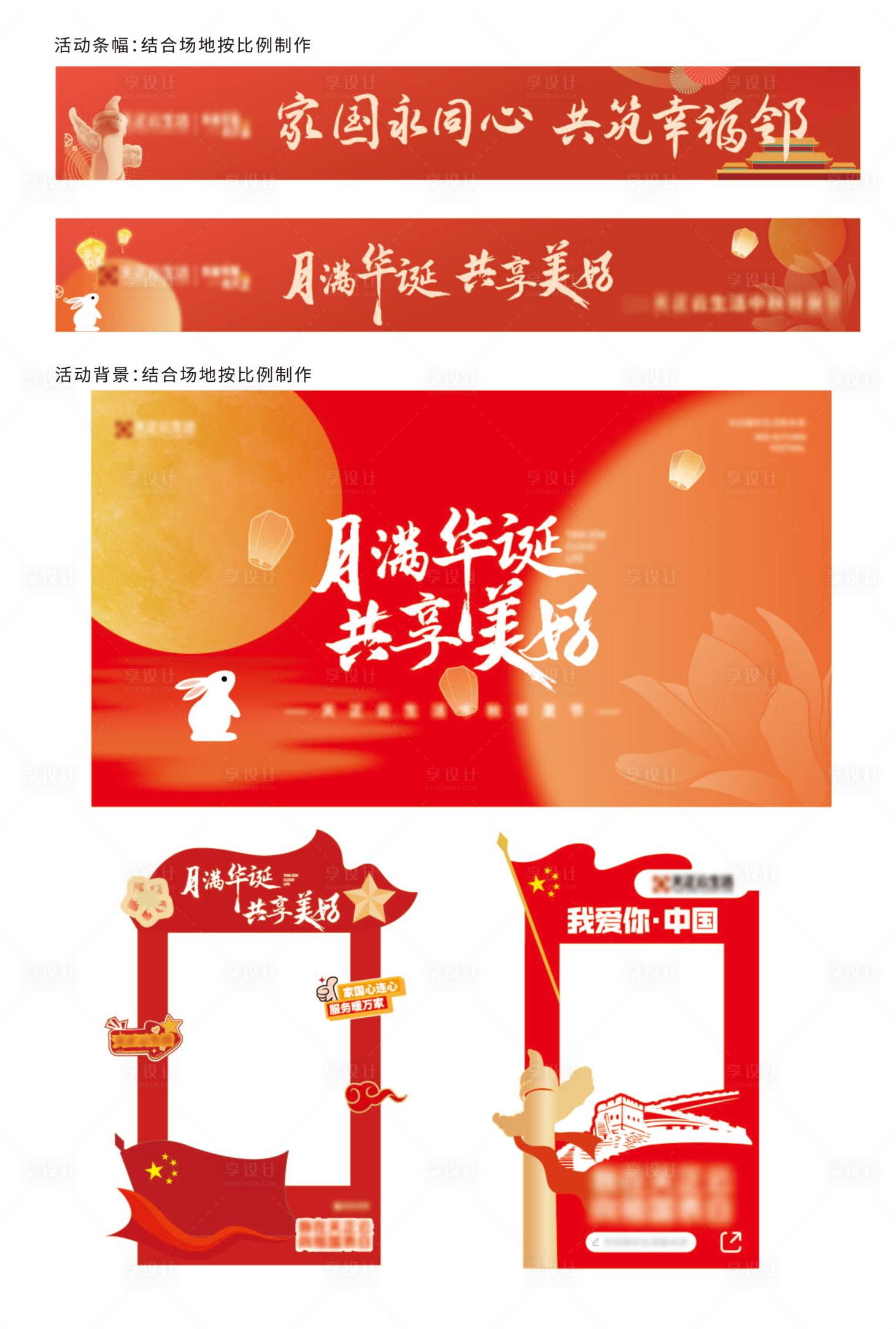 源文件下载【享设计】搜索编号：65560032906827954【中秋国庆物料】