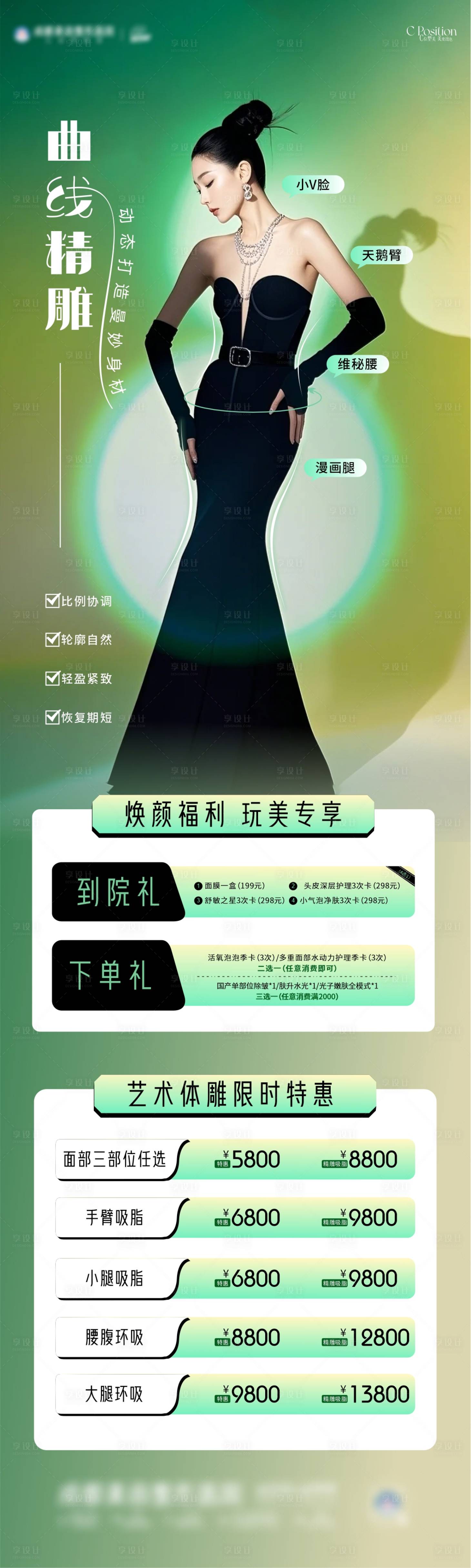源文件下載【享設(shè)計(jì)】搜索編號(hào)：35500033024345425【曲線精雕海報(bào)】