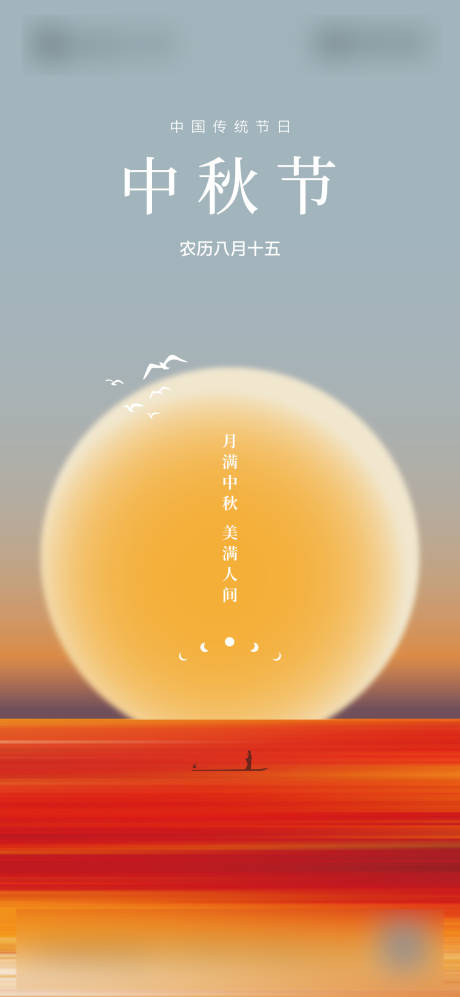 源文件下载【享设计】搜索编号：22820033170421704【中秋节】