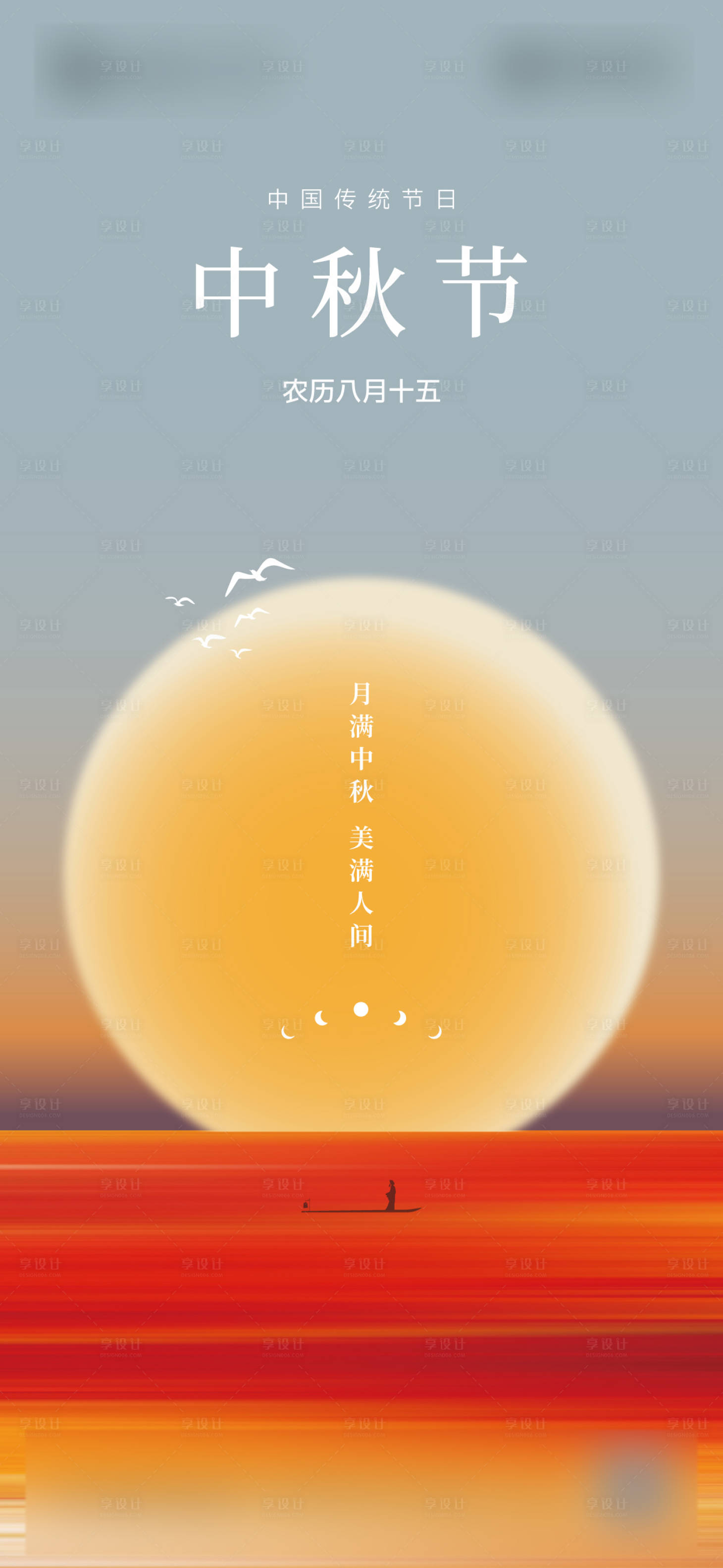 源文件下載【享設(shè)計(jì)】搜索編號(hào)：22820033170421704【中秋節(jié)】