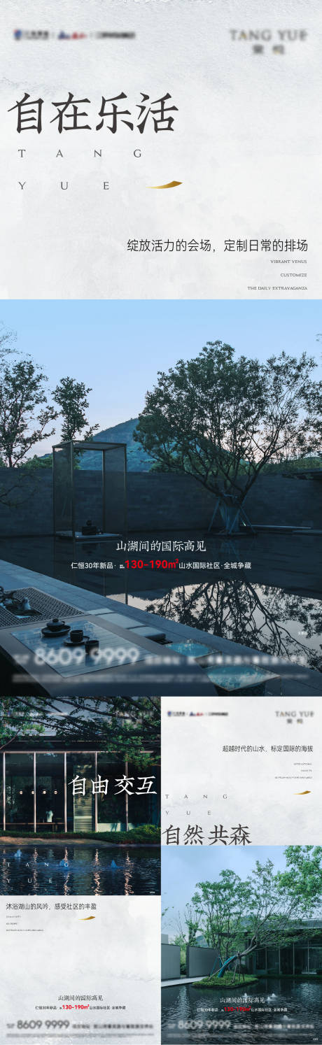 源文件下載【享設計】搜索編號：58020033135137548【地產實景景觀系列海報】