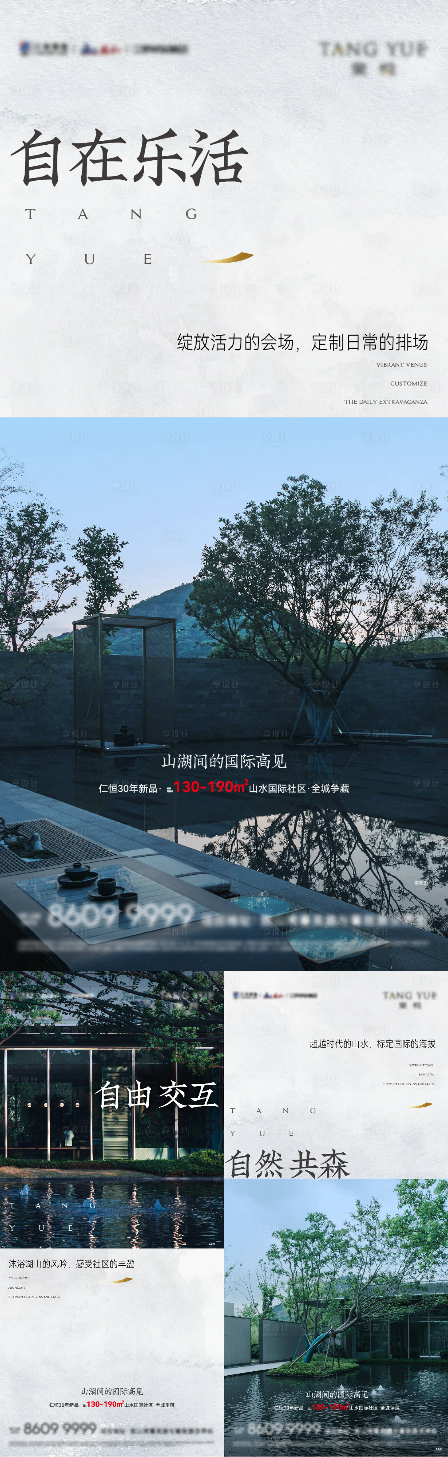 源文件下载【享设计】搜索编号：58020033135137548【地产实景景观系列海报】