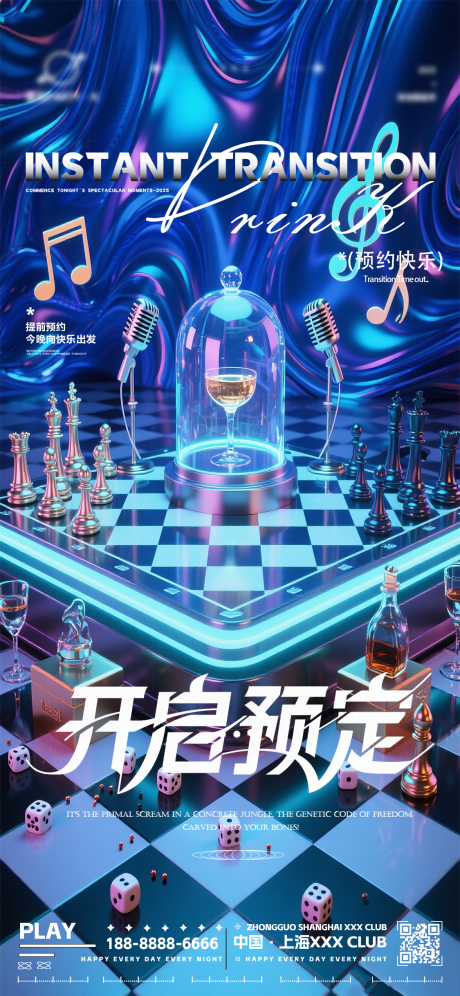 源文件下載【享設計】搜索編號：87730032856346553【夜店酒吧潮玩轉場】