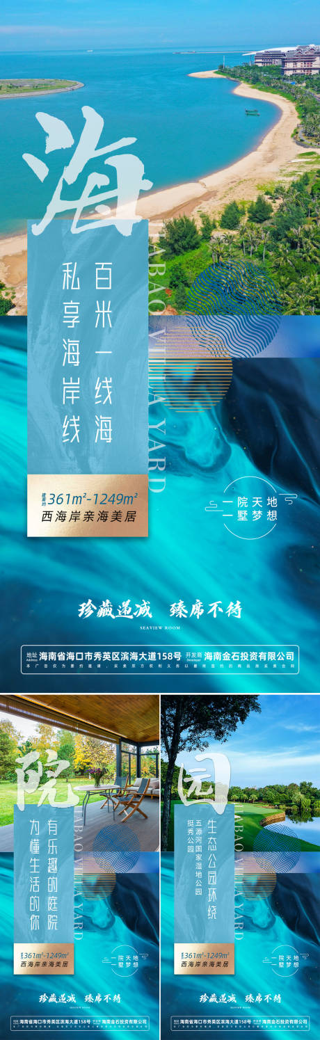源文件下载【享设计】搜索编号：52760033300688760【海景地产刷屏稿】