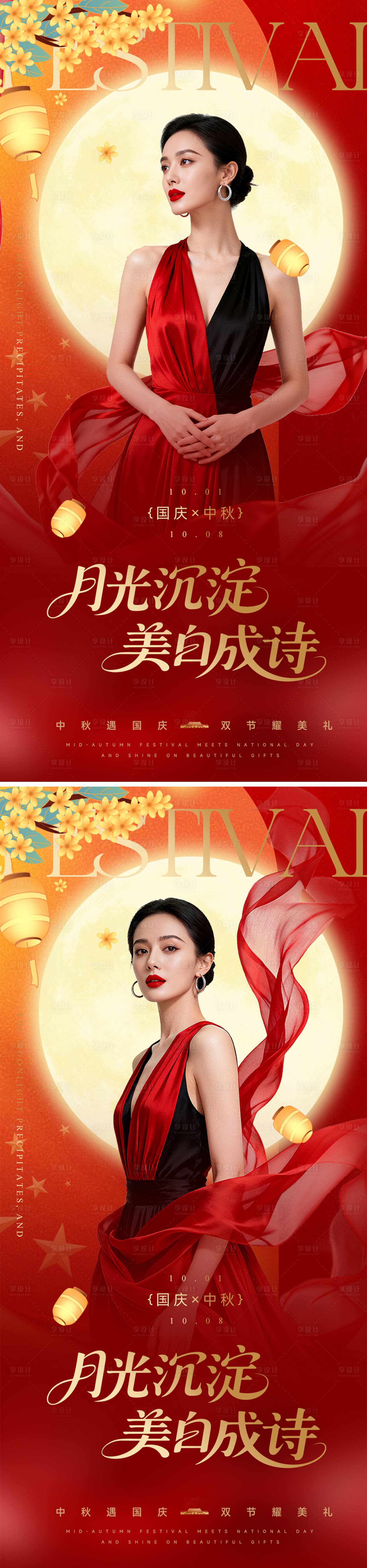 源文件下载【享设计】搜索编号：40680033348356152【医美国庆中秋双节系列海报】