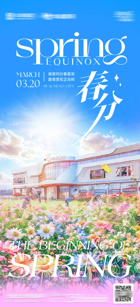 源文件下載【享設(shè)計】搜索編號：86270033079226020【商業(yè)地產(chǎn)春分節(jié)氣刷頁海報】