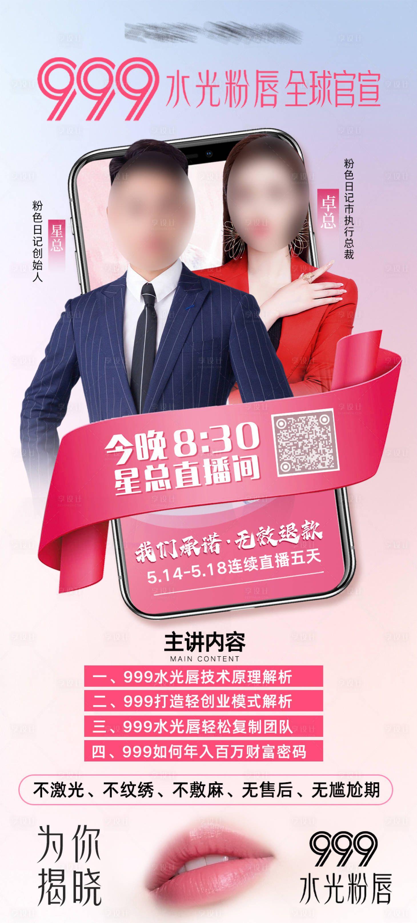 源文件下載【享設(shè)計(jì)】搜索編號(hào)：51520032917483647【講師直播預(yù)告】