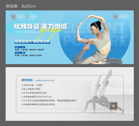 源文件下載【享設計】搜索編號：73180033012508754【瑜伽普拉提課程體驗券】
