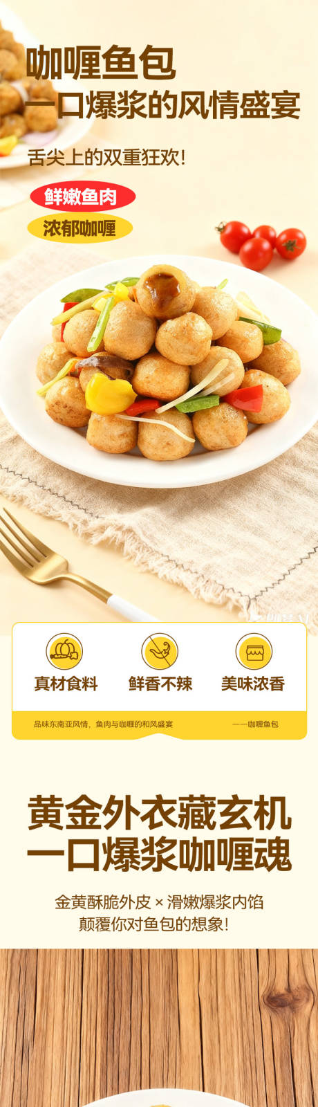 源文件下载【享设计】搜索编号：40540033132754970【咖喱鱼丸详情页】