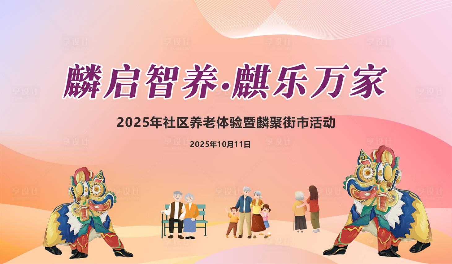 源文件下載【享設計】搜索編號：21020033184758882【金秋重陽節活動背景】