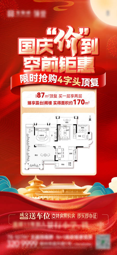 源文件下载【享设计】搜索编号：21780033325879898【国庆钜惠海报】