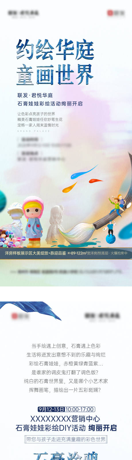 源文件下載【享設(shè)計(jì)】搜索編號：75590033181427203【暖場親子兒童diy石膏彩繪海報(bào)】