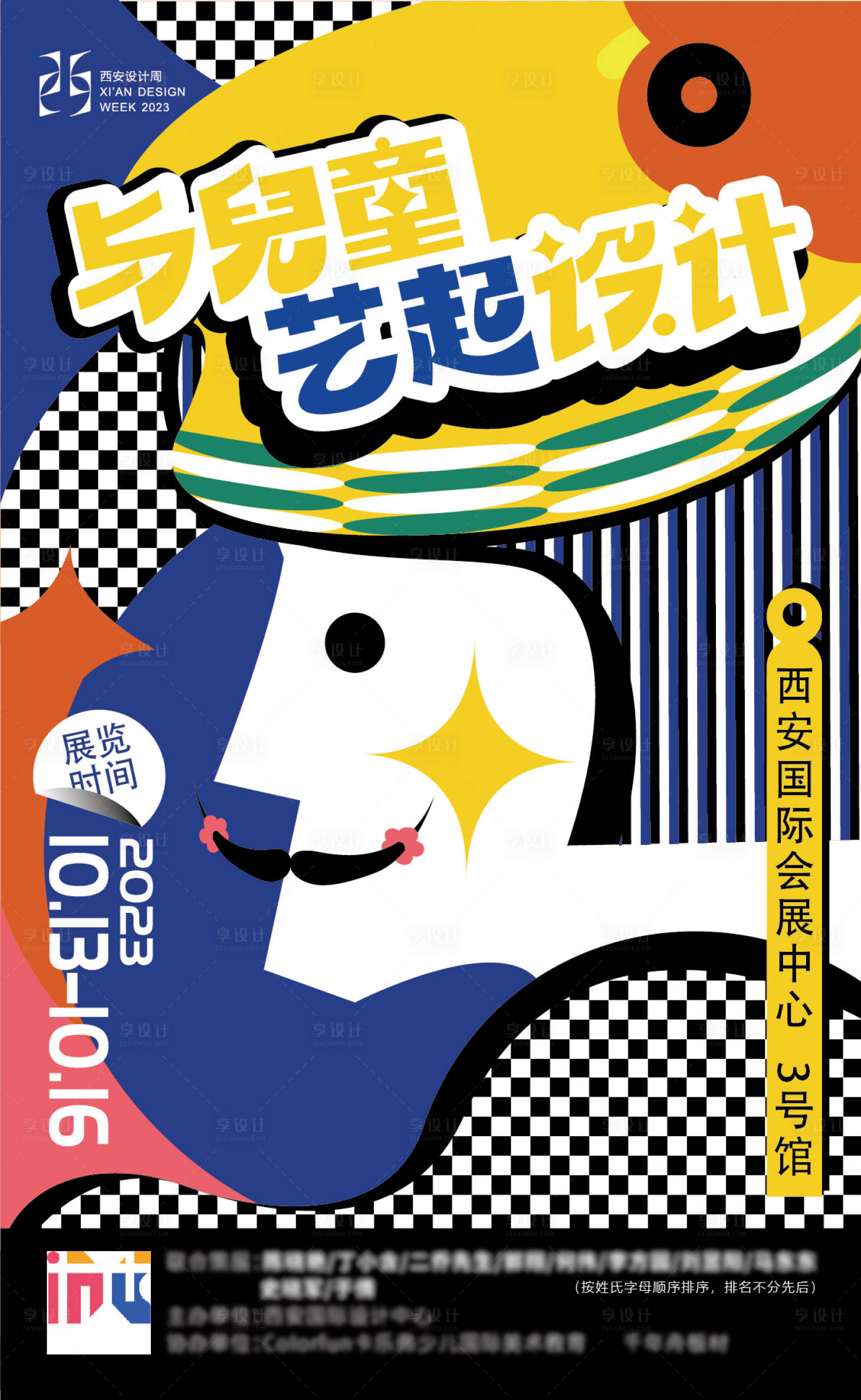 源文件下载【享设计】搜索编号：81740032897973090【艺术周海报设计】