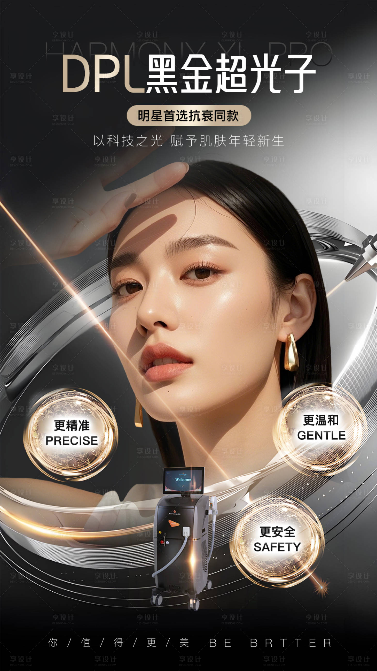 源文件下載【享設計】搜索編號：11670033190846183【醫(yī)美黑金超光子海報】