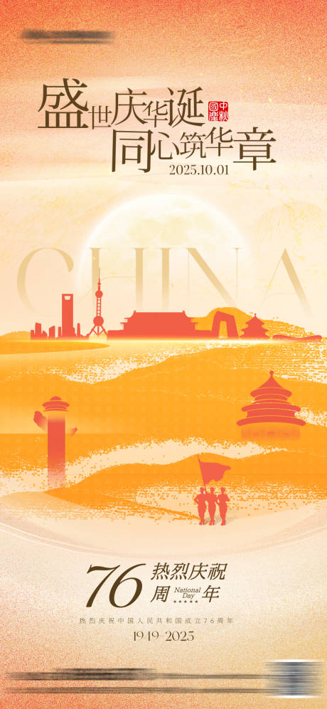 源文件下载【享设计】搜索编号：88230033210791776【国庆中秋创意海报】