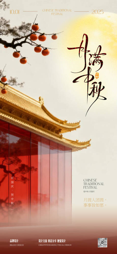 源文件下载【享设计】搜索编号：16340033336172704【国庆中秋海报】