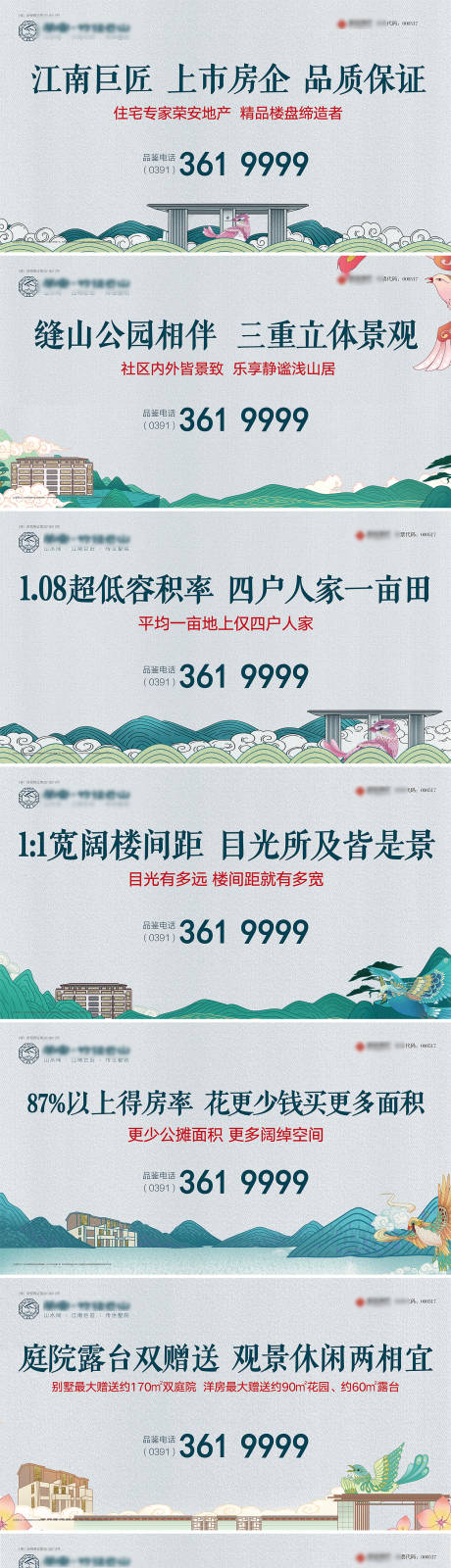 源文件下載【享設計】搜索編號：61150032863674058【地產展板系列】