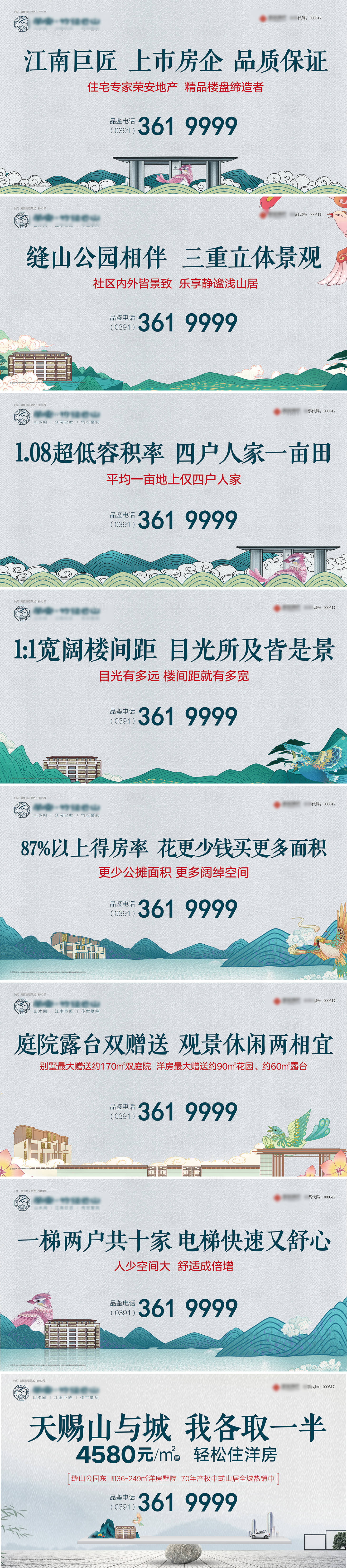 源文件下載【享設計】搜索編號：61150032863674058【地產展板系列】