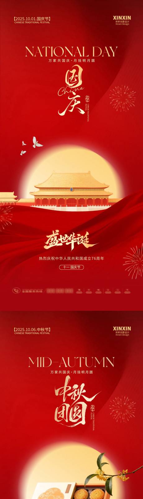源文件下載【享設計】搜索編號：34230033065712909【地產國慶中秋雙節活動海報】