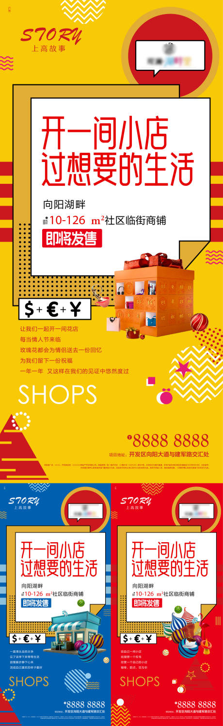 源文件下载【享设计】搜索编号：40340032847389196【商业价值点系列海报】
