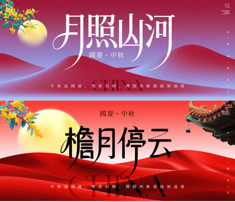 源文件下载【享设计】搜索编号：54430033208885760【国庆节中秋节主画面】