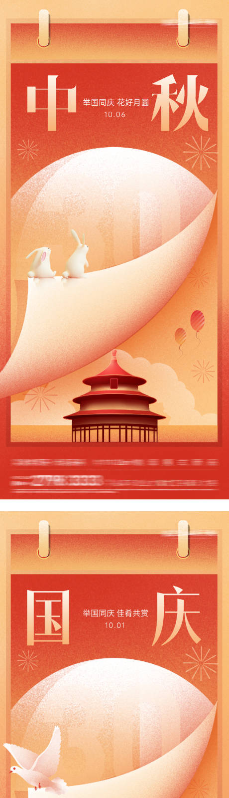 源文件下载【享设计】搜索编号：80610033139413164【地产国庆中秋双节日历创意海报】