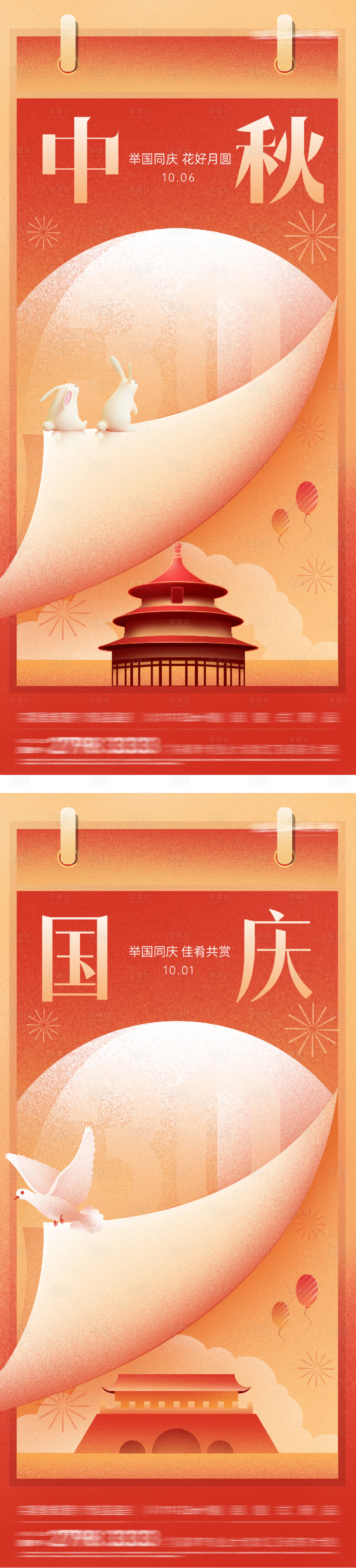 源文件下载【享设计】搜索编号：80610033139413164【地产国庆中秋双节日历创意海报】