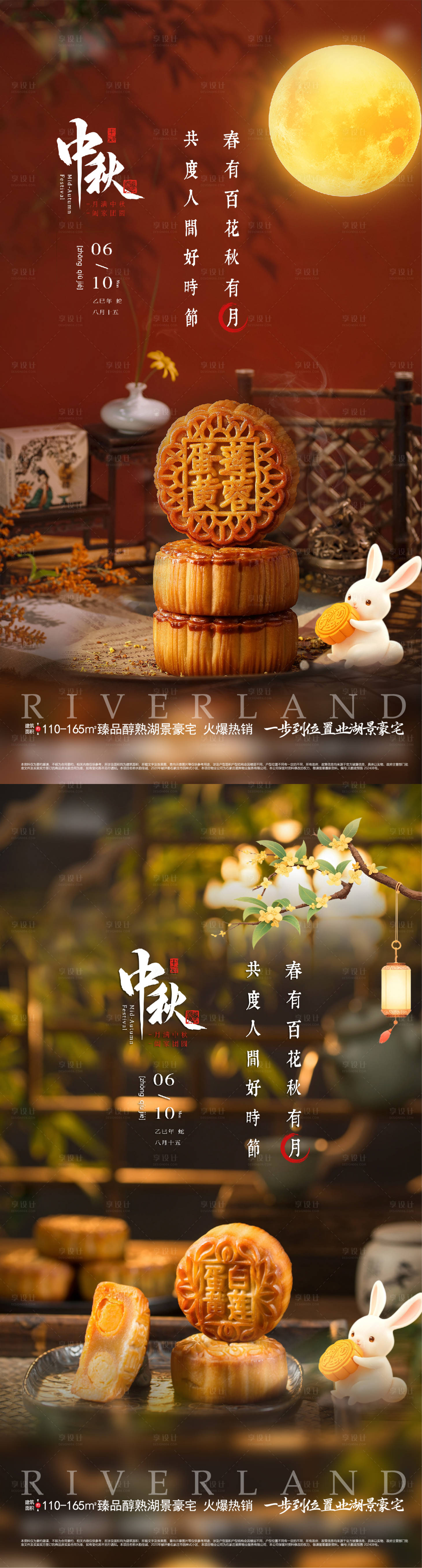 源文件下载【享设计】搜索编号：23740033188702721【地产中秋节海报】