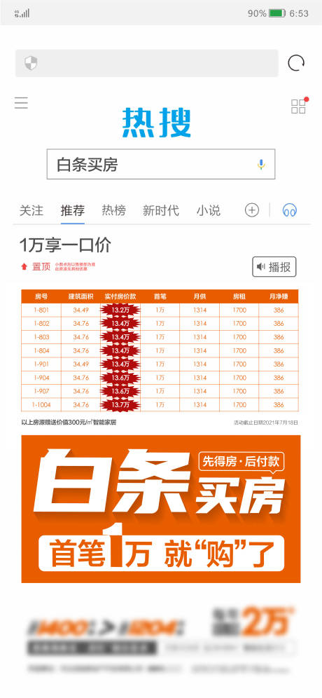 源文件下載【享設計】搜索編號：84620033132084628【特價房海報】