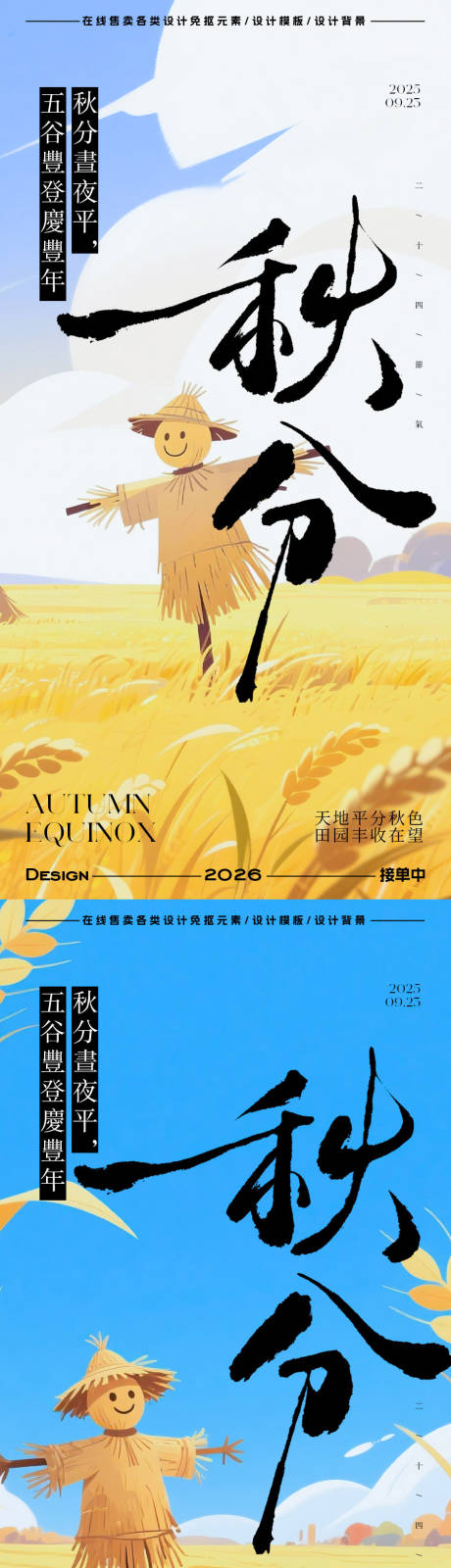 源文件下载【享设计】搜索编号：53340033030898499【秋分节气海报】