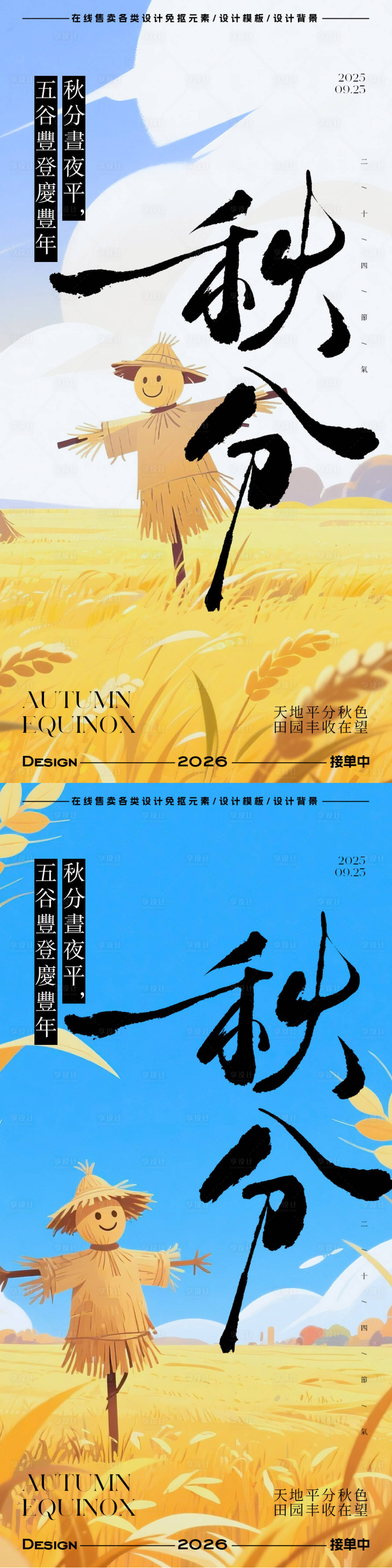 源文件下载【享设计】搜索编号：53340033030898499【秋分节气海报】