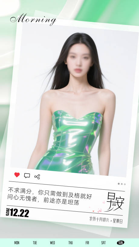 源文件下載【享設計】搜索編號：43250033110901723【醫美微商早安打卡勵志日簽早安海報】
