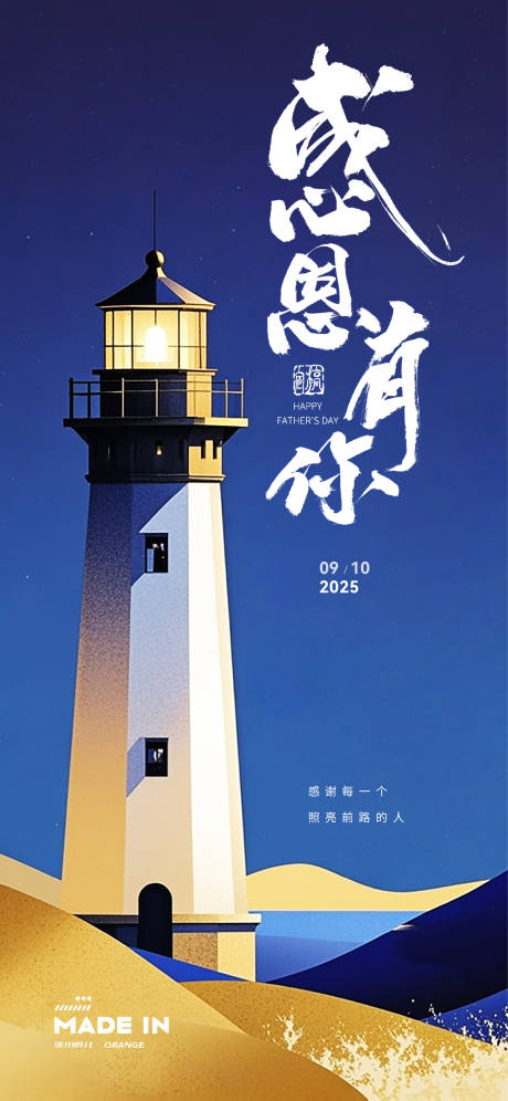 源文件下载【享设计】搜索编号：88400032864596584【灯塔系列海报】